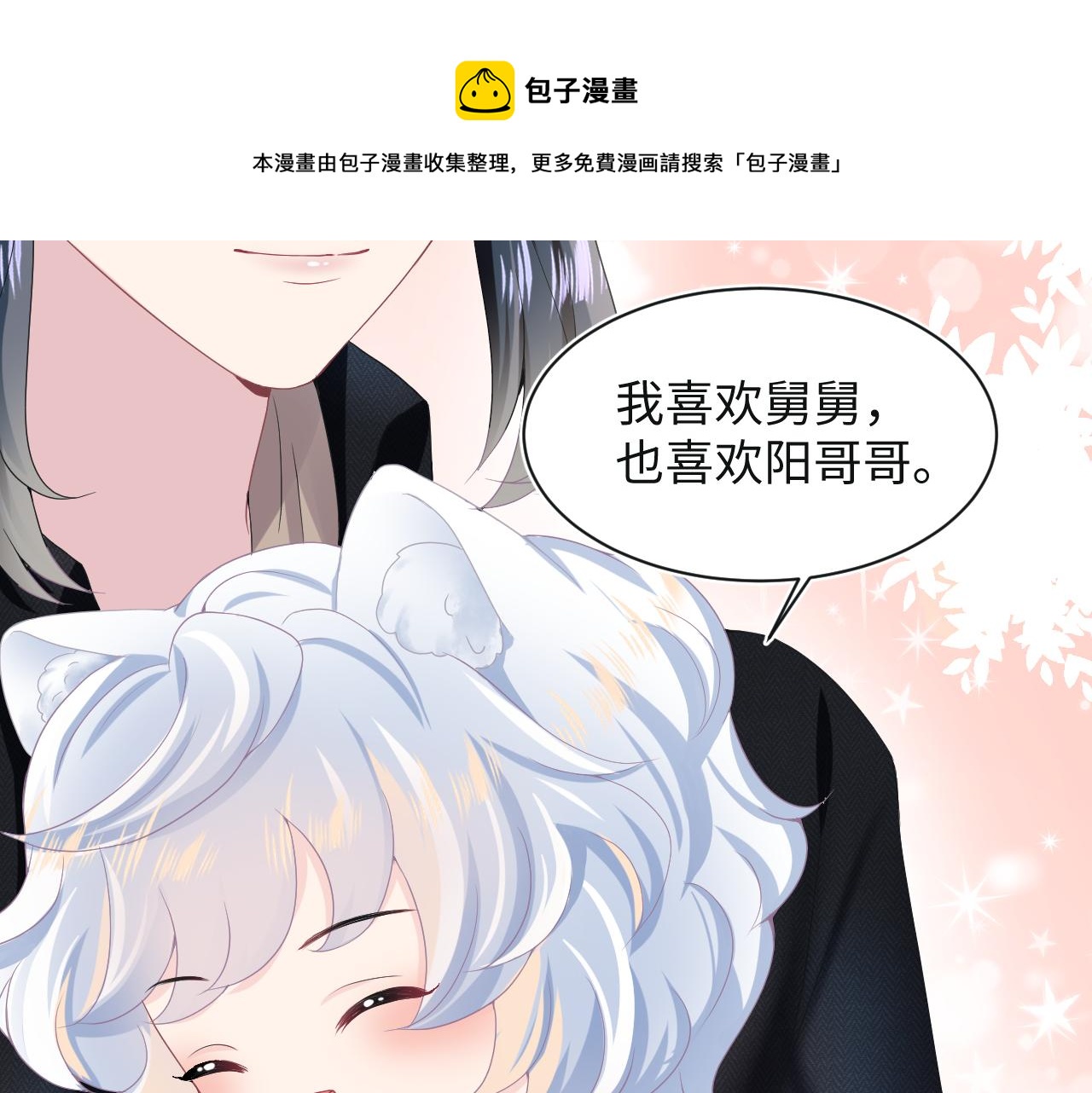 第82话 求摸耳朵30