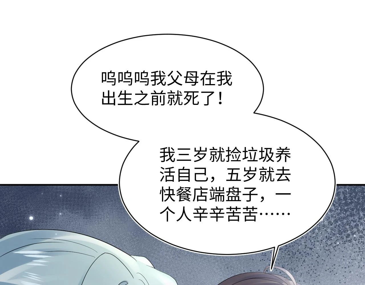 第164话 “职场霸凌”101