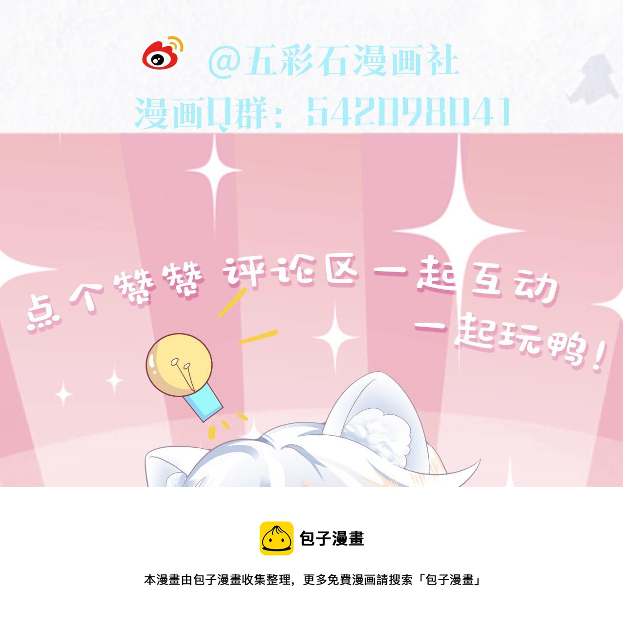 第83话 兔兔的羞怒90