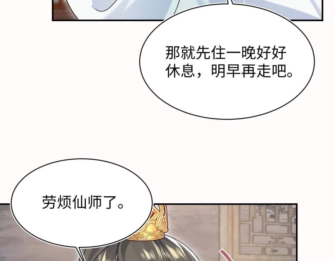 第195话 师徒下凡救“男主”67