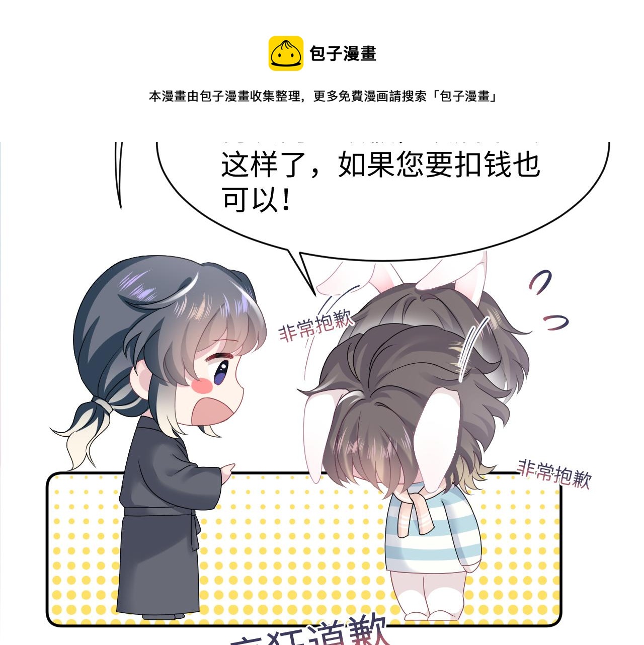 第68话 兔兔耳朵的诱惑84