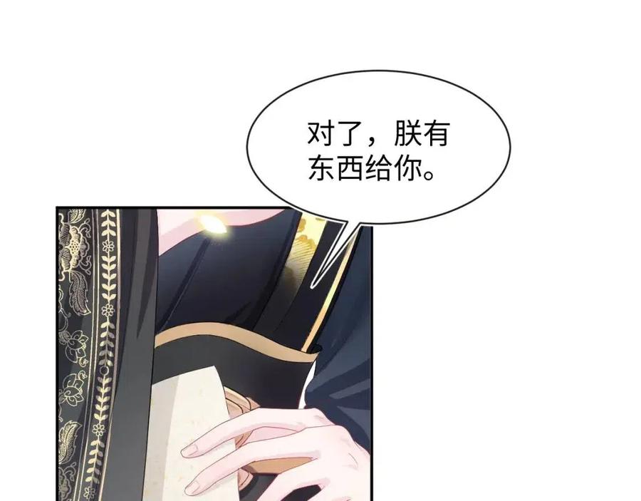 第43话 陛下的火辣小侍卫67