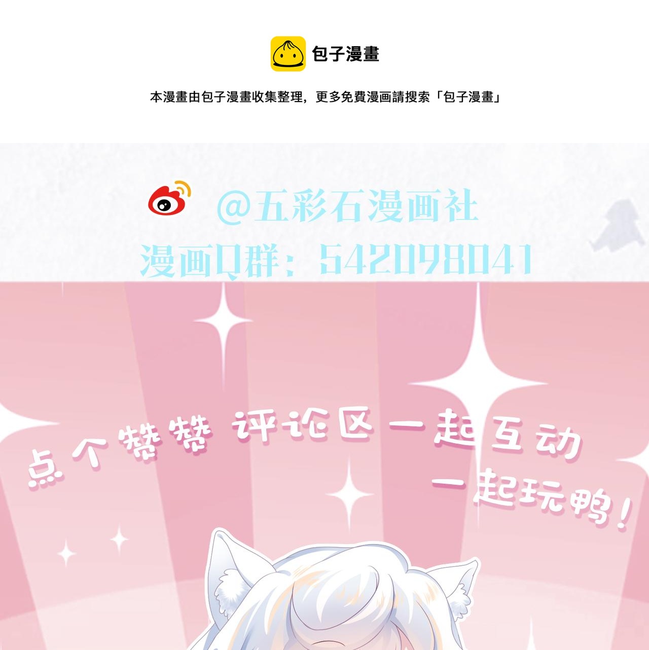 第67话 请不要碰兔子耳朵100