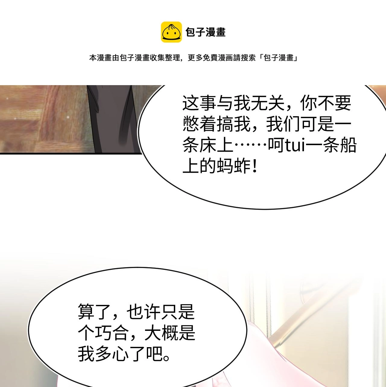 第72话 不靠谱的表白28