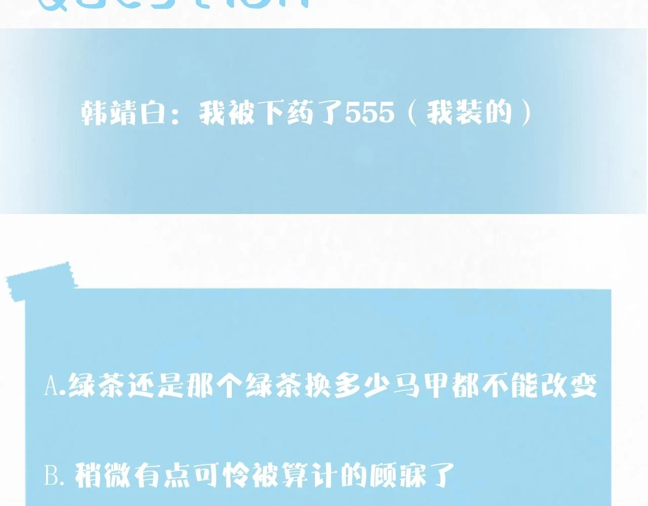 第159话 与你纠缠104
