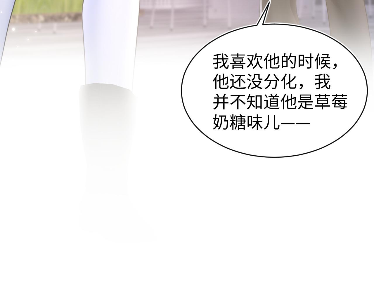 第128话 陌生alpha的告白？94