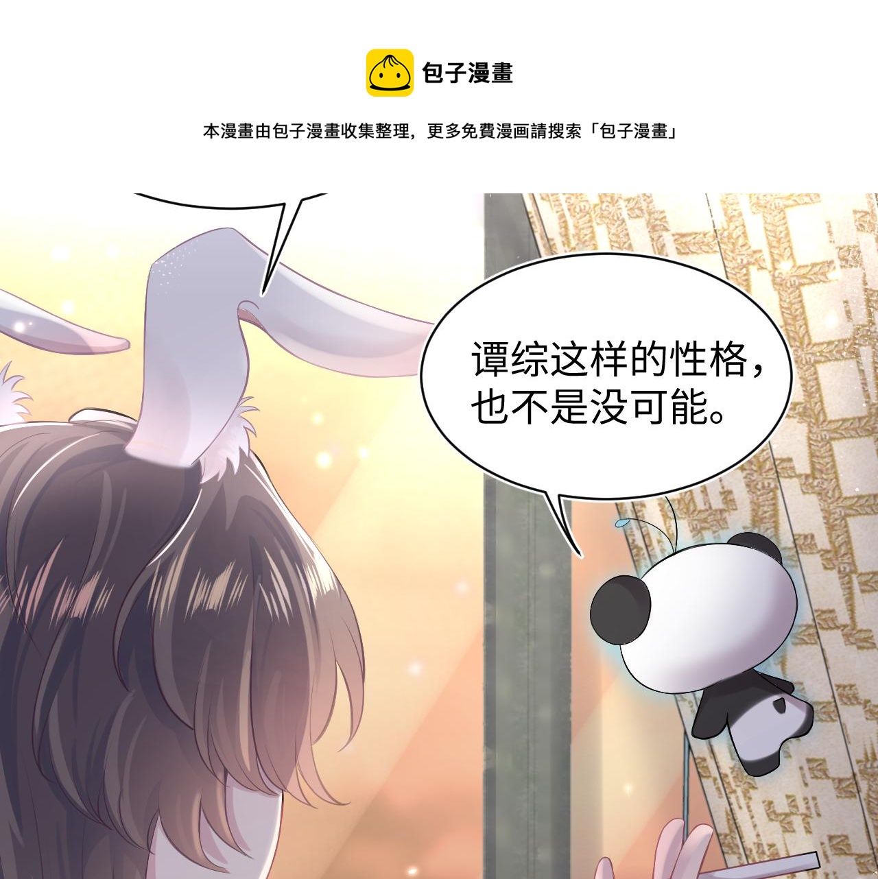 第71话 来自官配的危机56