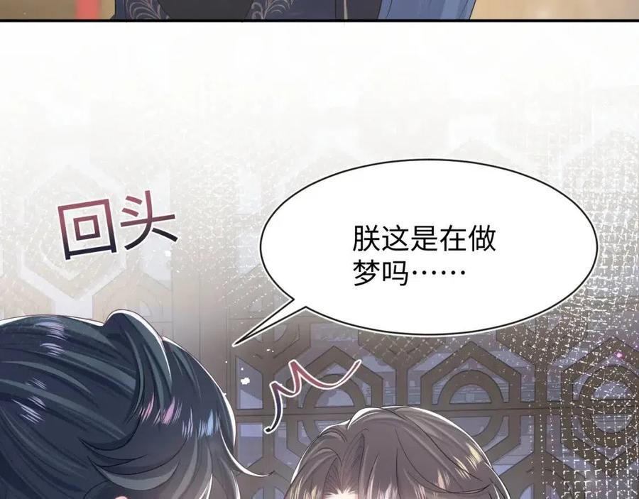 第51话 陛下的真爱告白？53