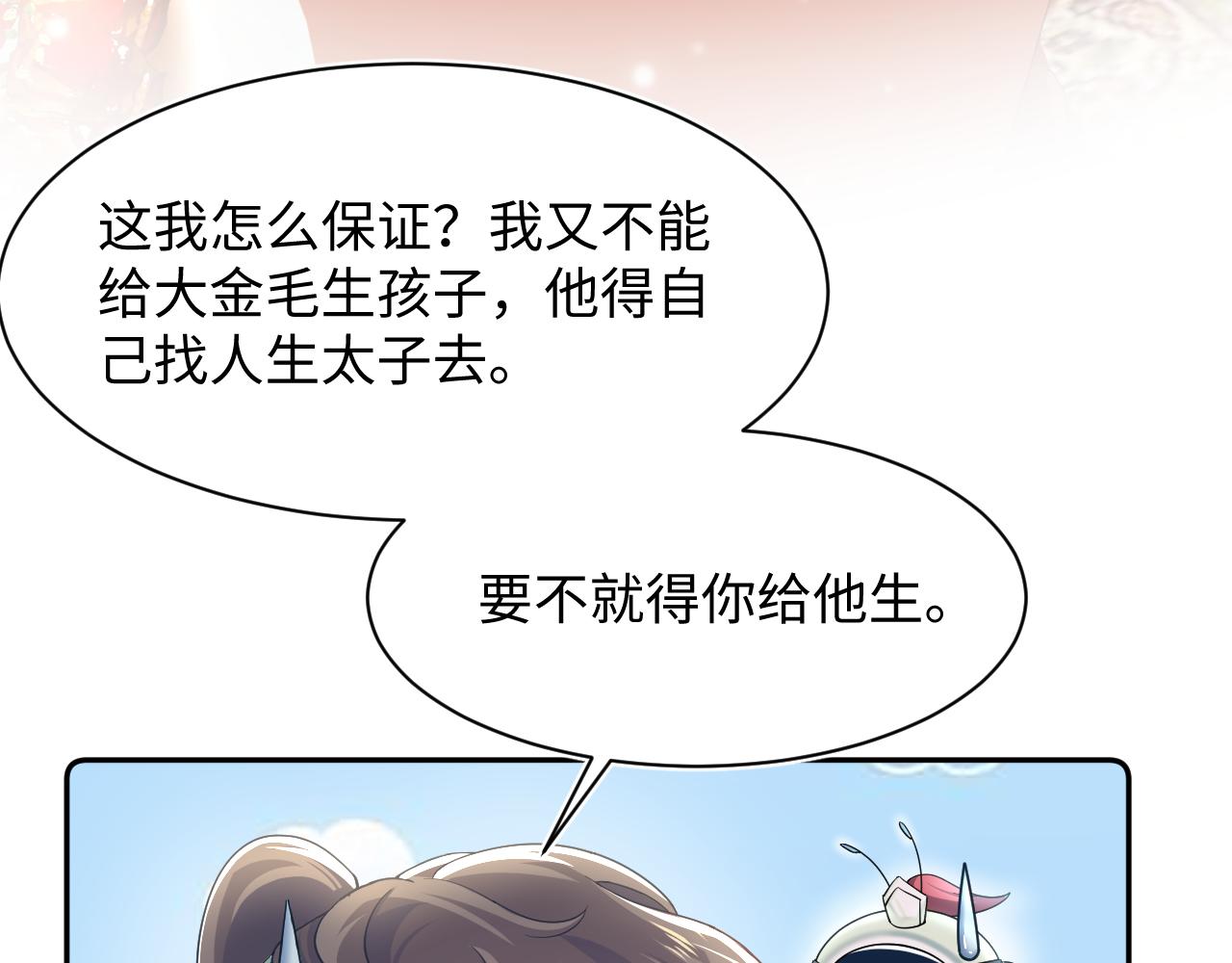 第62话 怀孕乌龙？！40