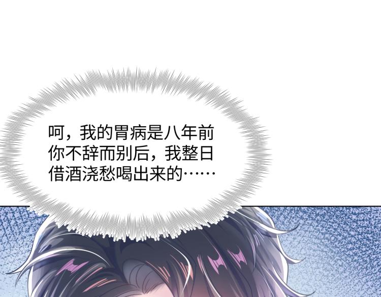 第3话 白月光回国！87
