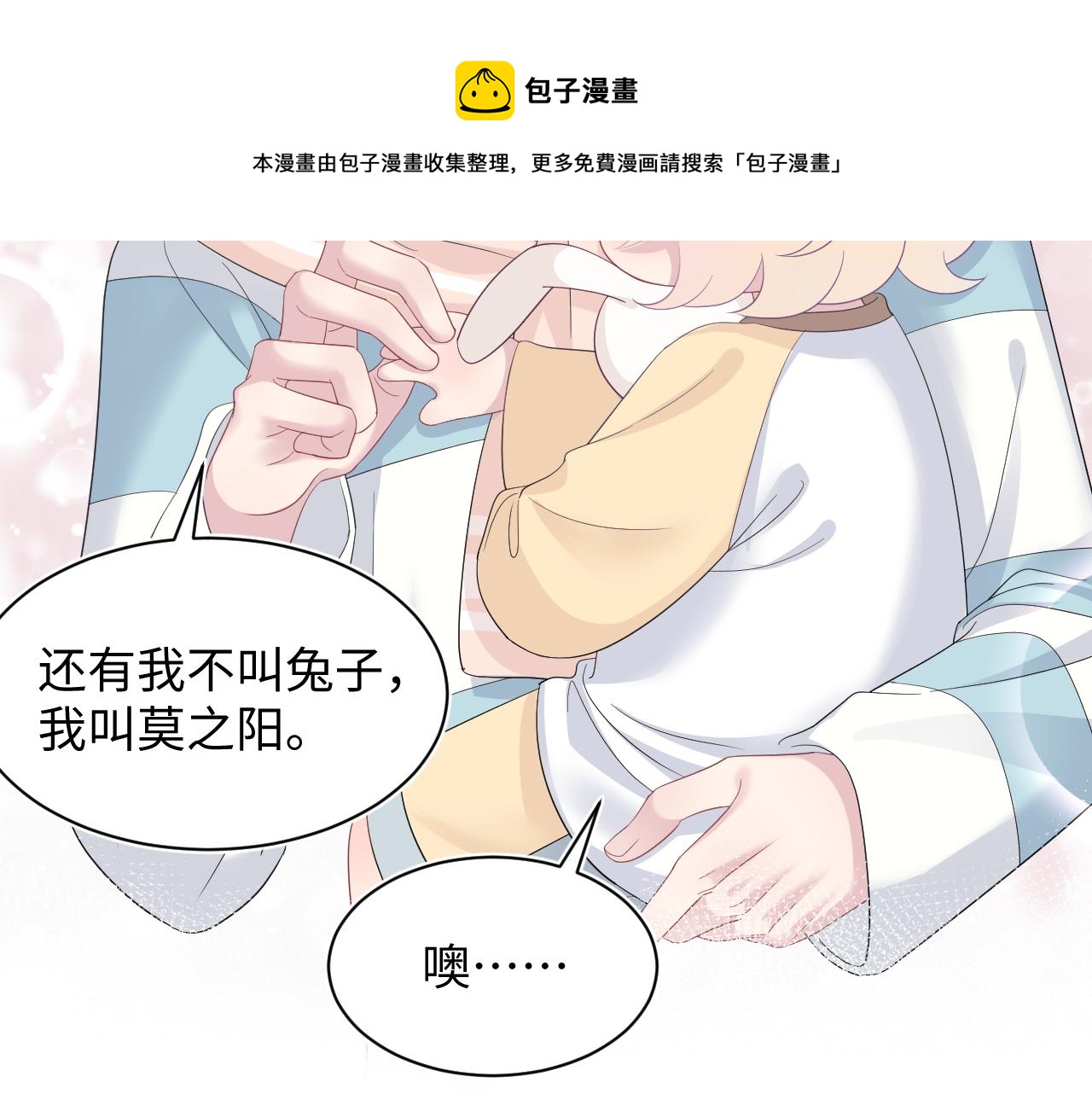 第67话 请不要碰兔子耳朵76