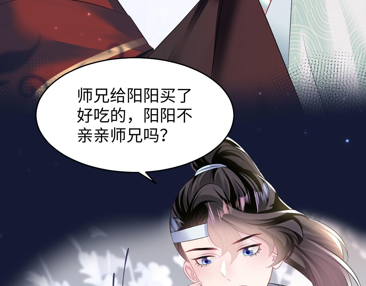 第97话 魔教教主和武林盟主12