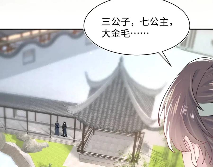 第47话 亓官彦的真情告白？！94