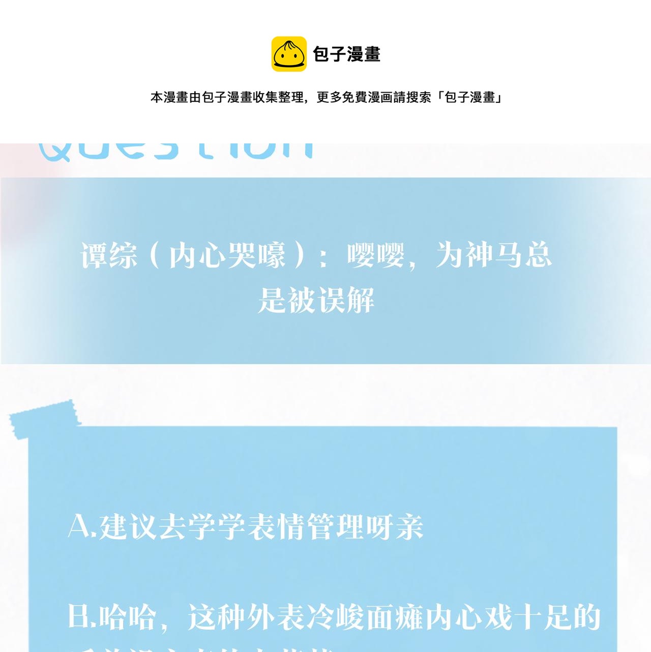 第69话 冷峻面瘫的反差萌80
