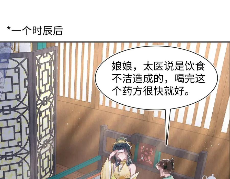 第53话 不理朕？那就亲一亲84