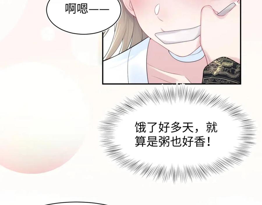 第51话 陛下的真爱告白？73