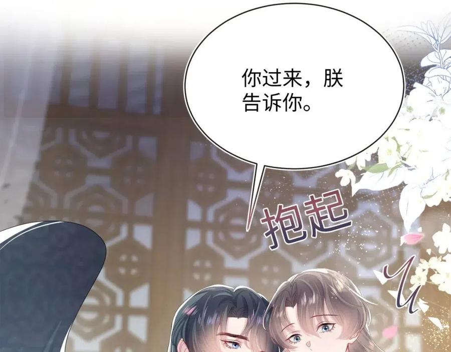 第51话 陛下的真爱告白？98