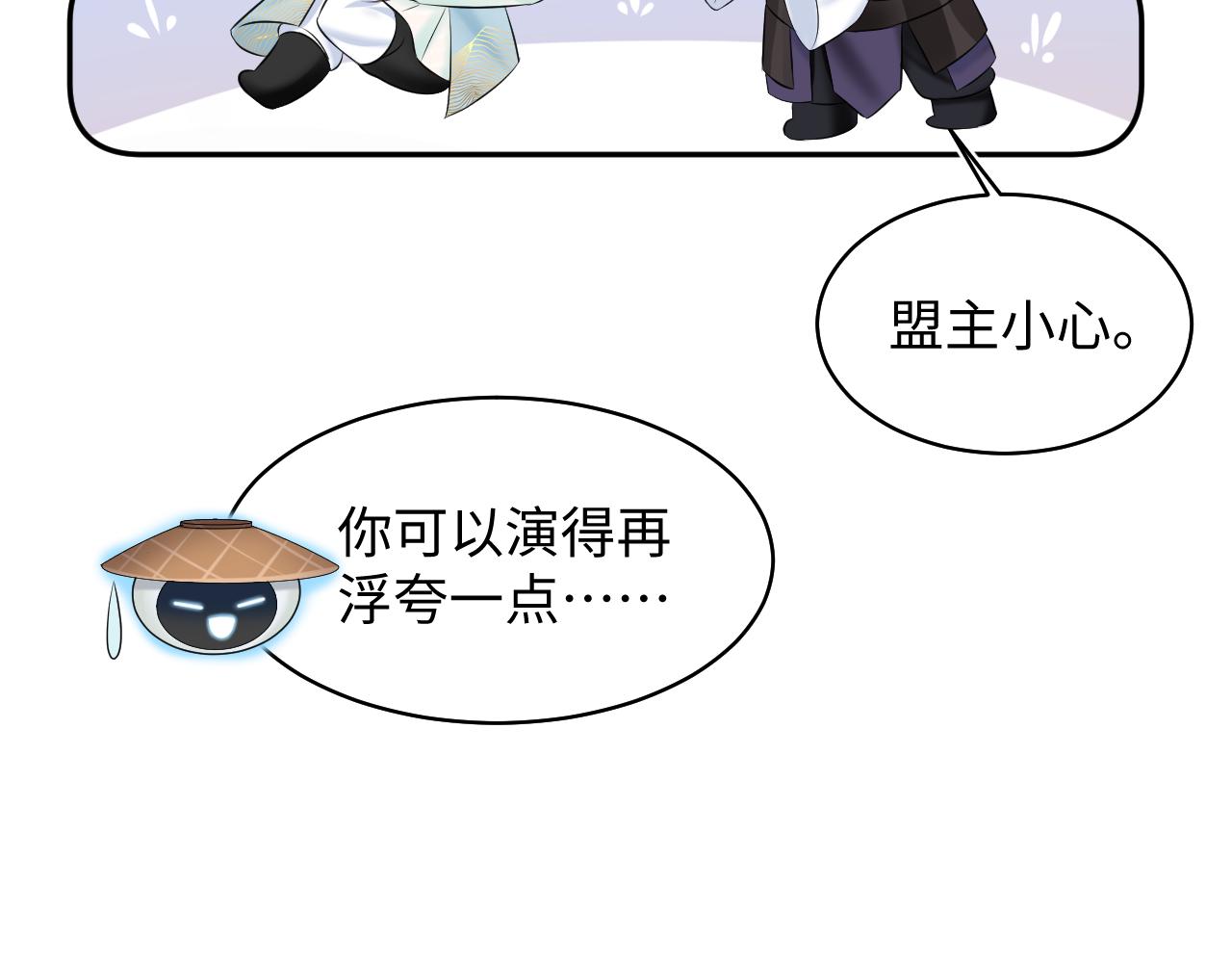 第107话背刺盟主？39