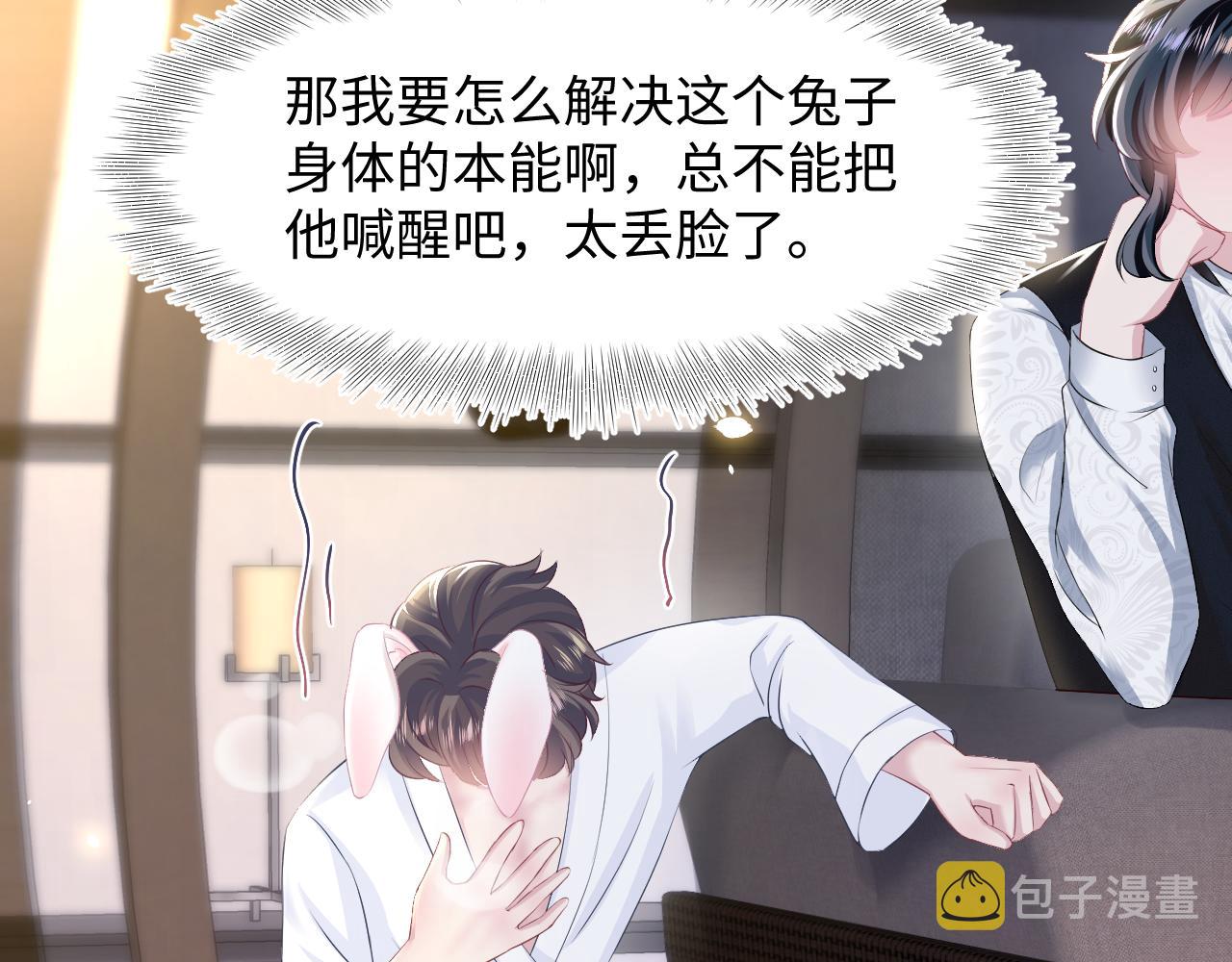 第90话 兔兔羞怒66