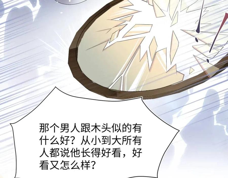 第47话 亓官彦的真情告白？！69