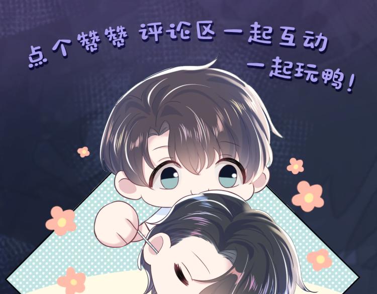 第13话 不舍得他吃醋！106