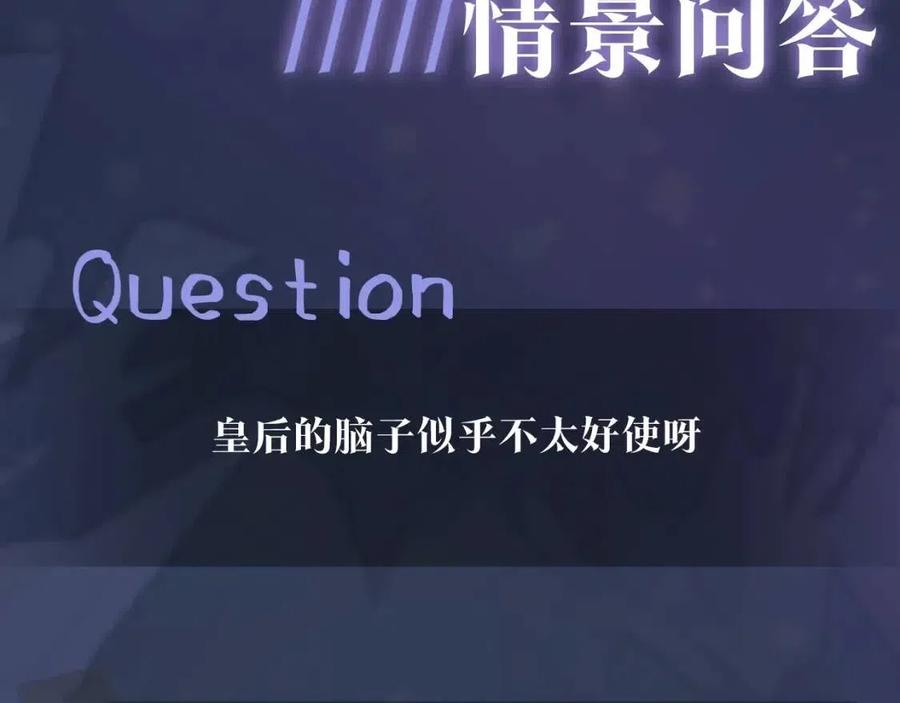 第37话 被皇后陷害了！106