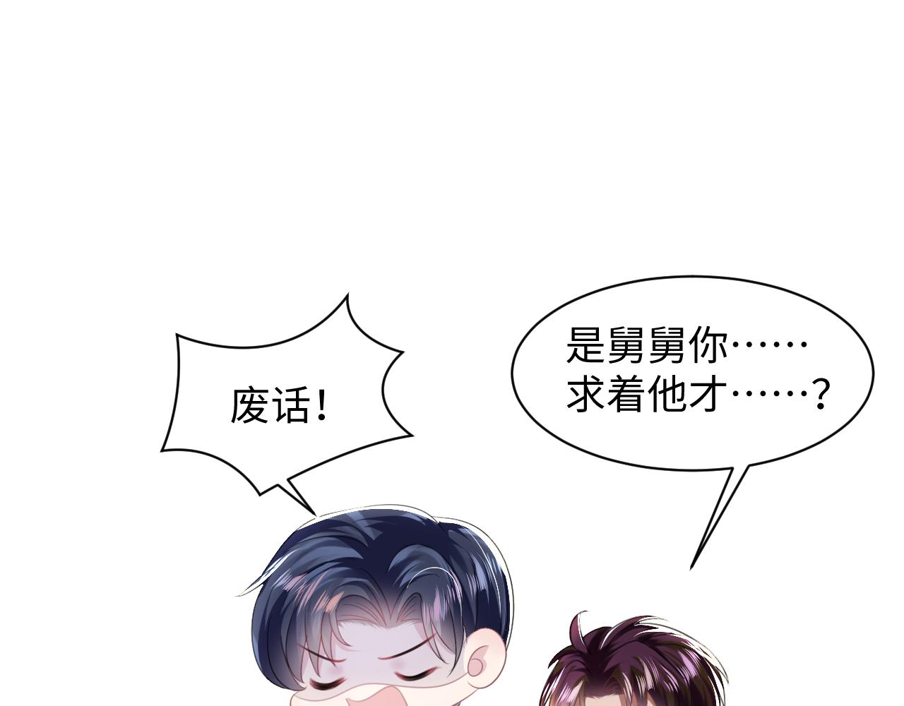 第139话舅舅我也很生气78
