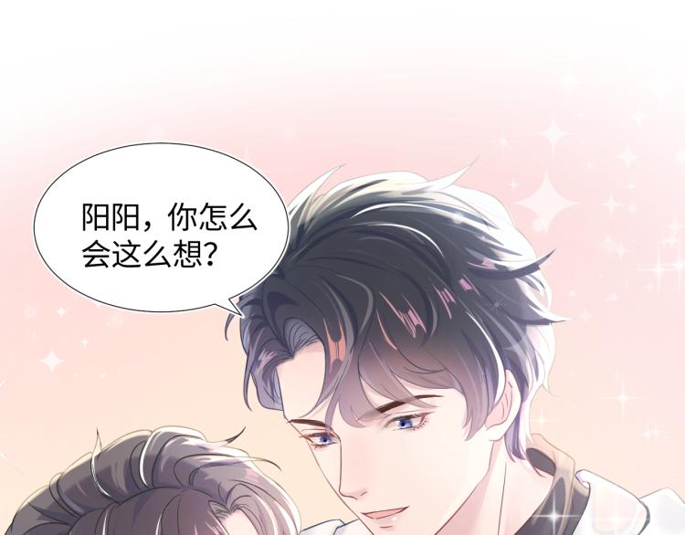 第3话 白月光回国！31
