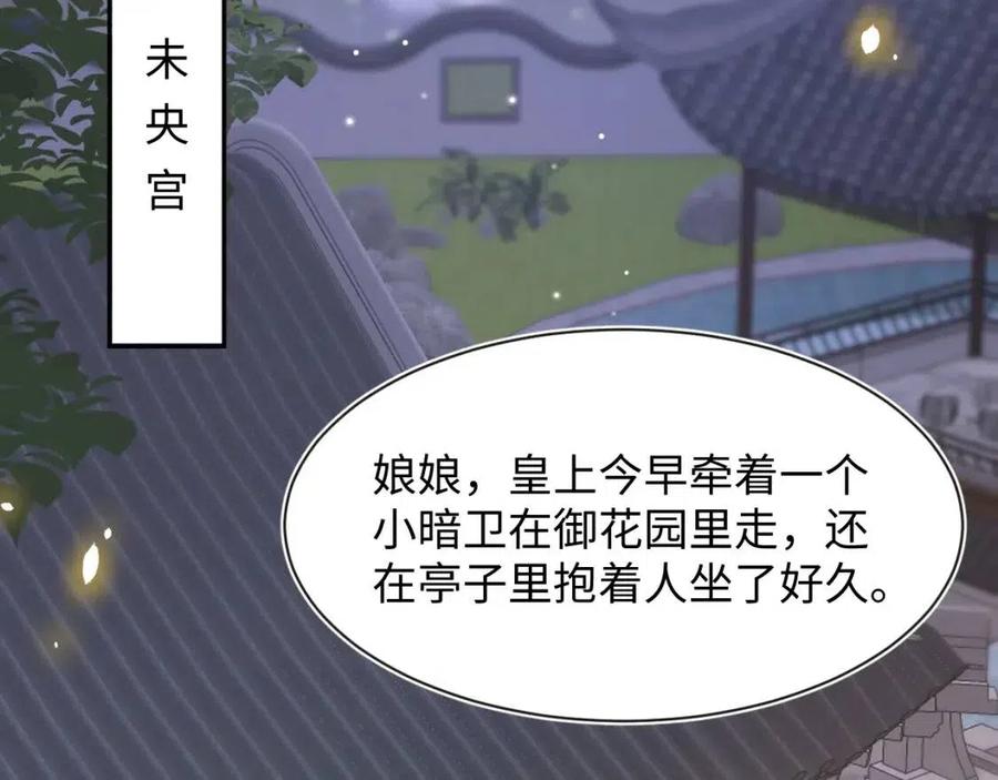 第55话 亓官彦吃醋啦86