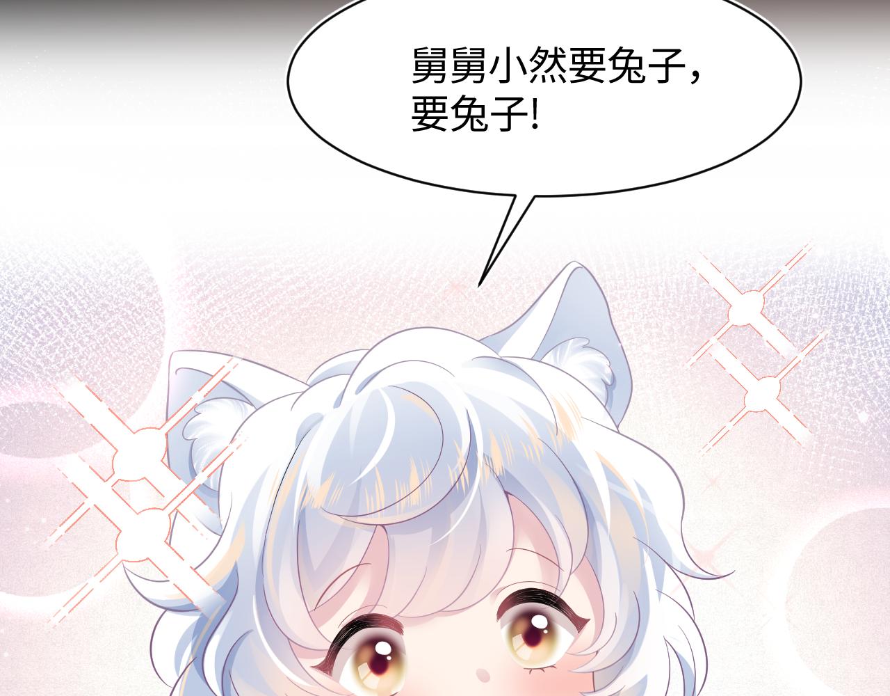 第67话 请不要碰兔子耳朵30
