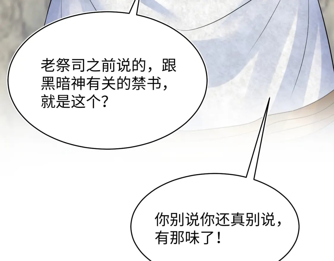 225美男计来袭？黑暗神危！84