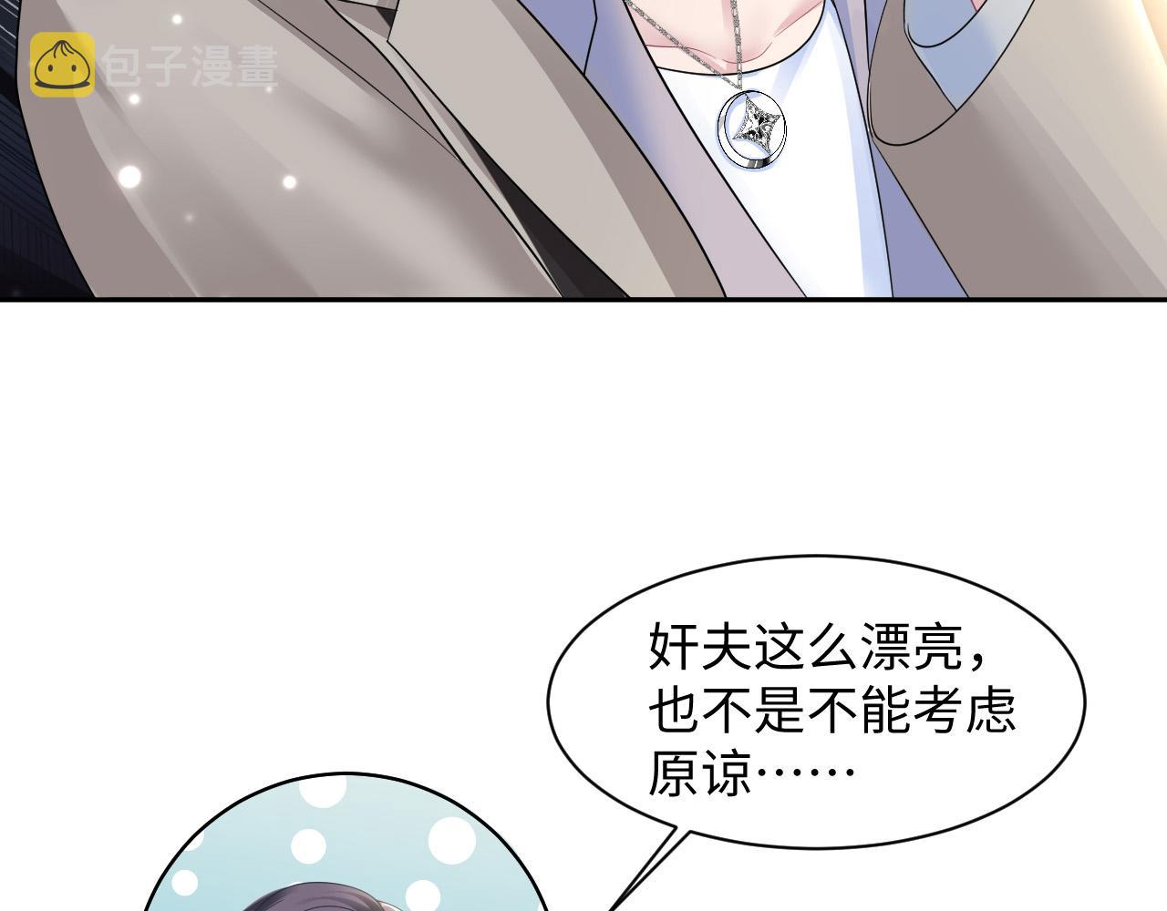 第141话 薄司御的追求者登门？85