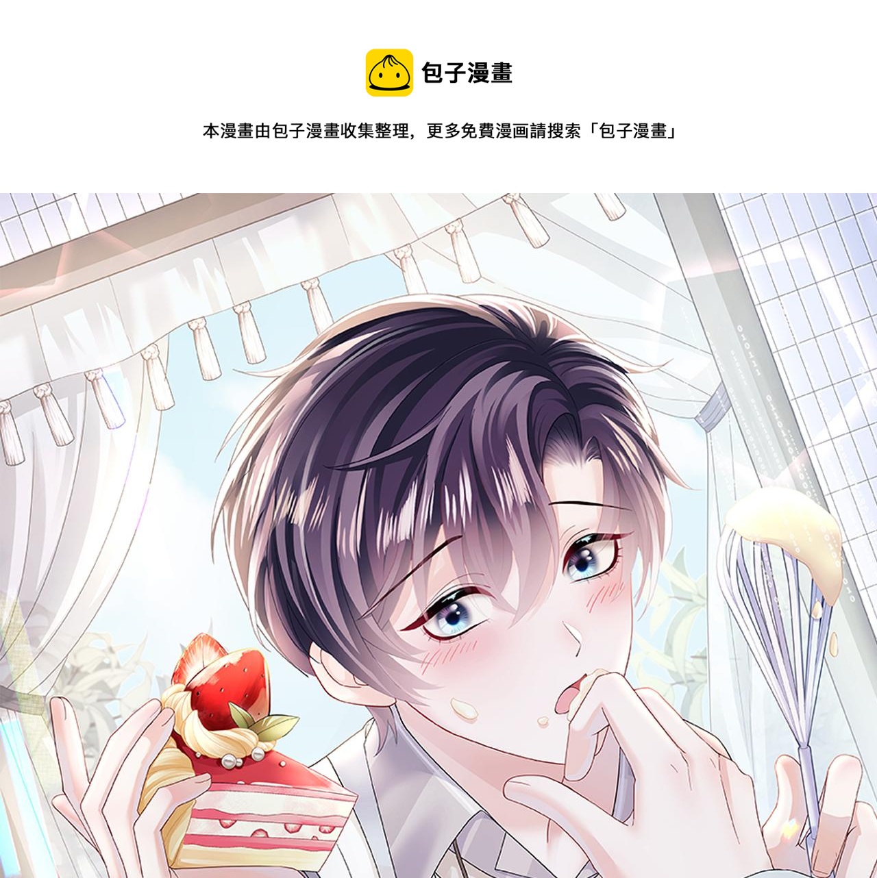 第154话 可爱小编辑和高冷人气作家0