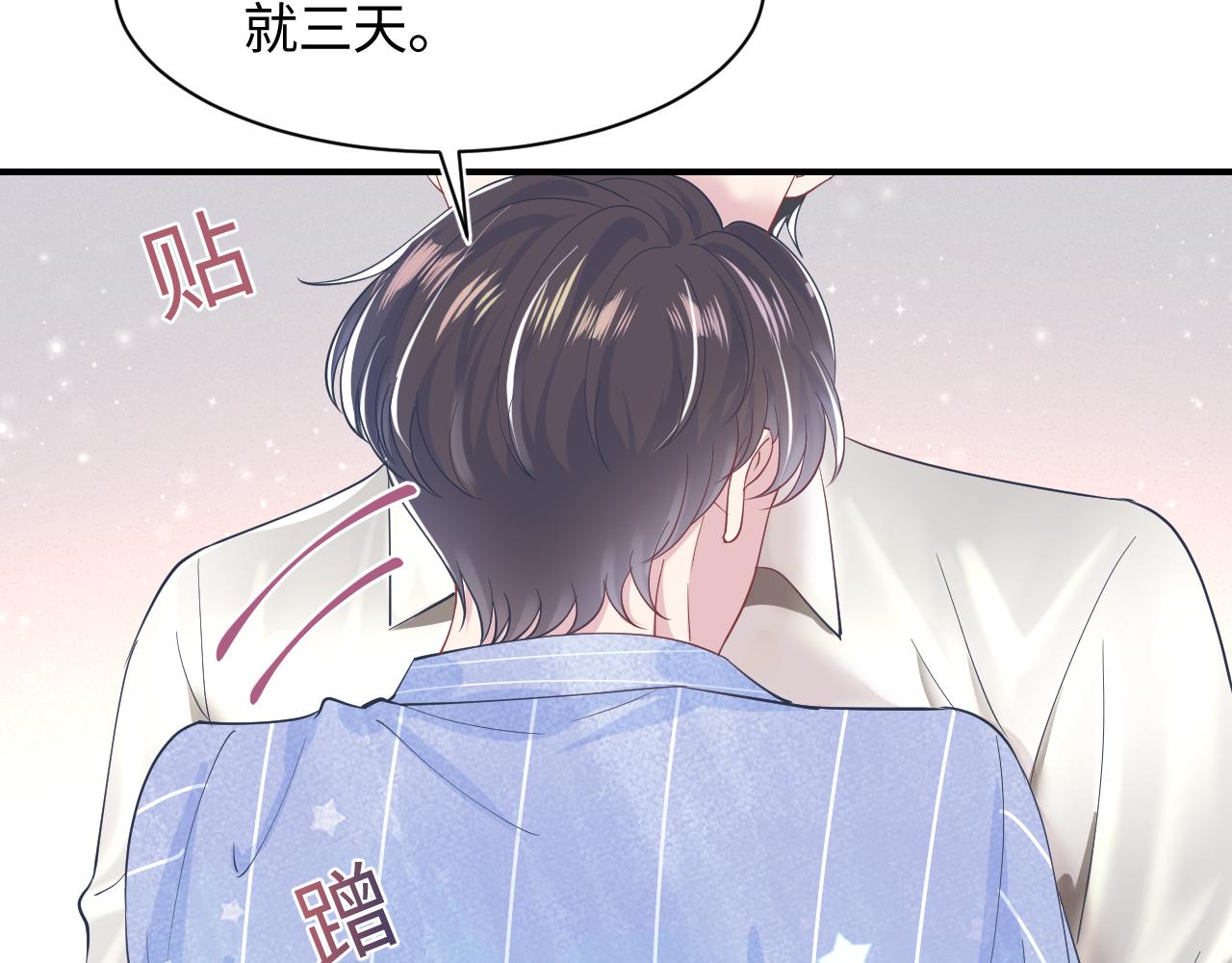 第20话 影帝为爱息影？！79