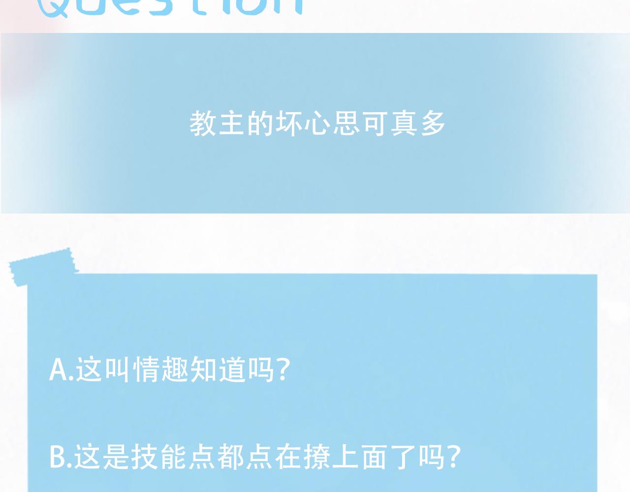第105话教主的使坏89