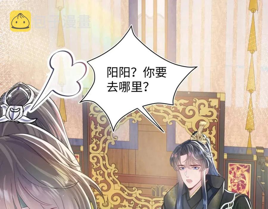 第43话 陛下的火辣小侍卫79
