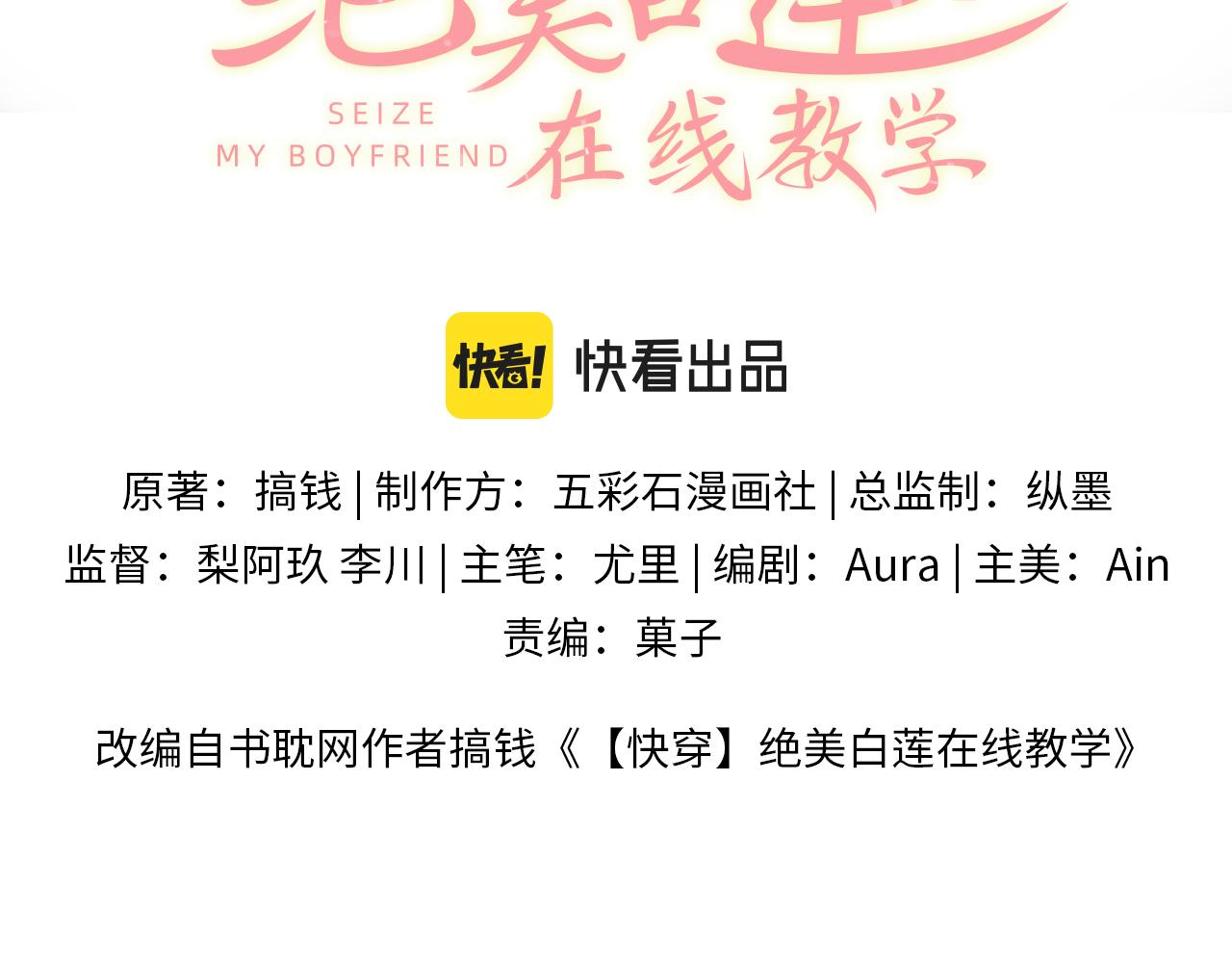 第140话“白莲”教白莲如何攻略？2