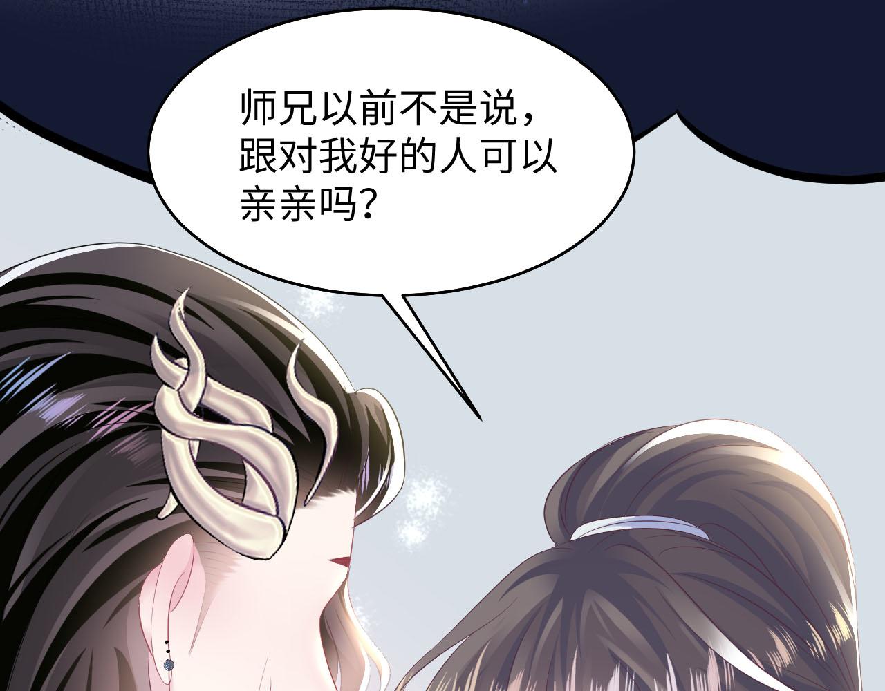 第97话 魔教教主和武林盟主16