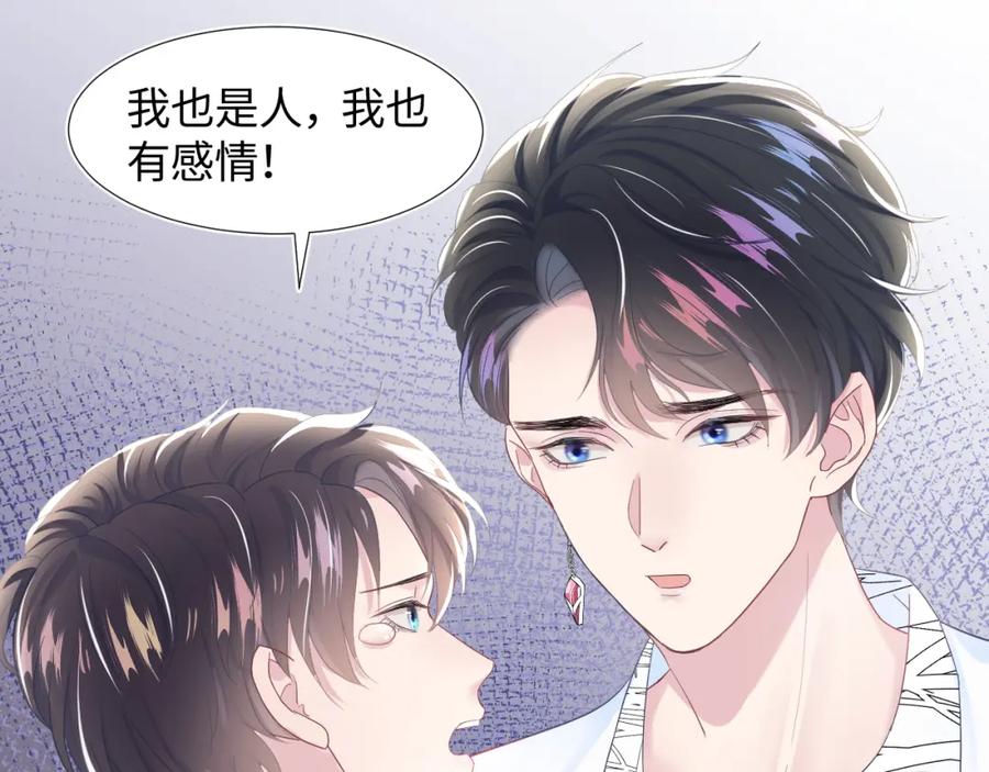 第7话 气走白月光13