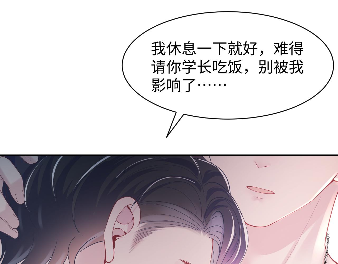 第18话 影帝的“白莲”教学64