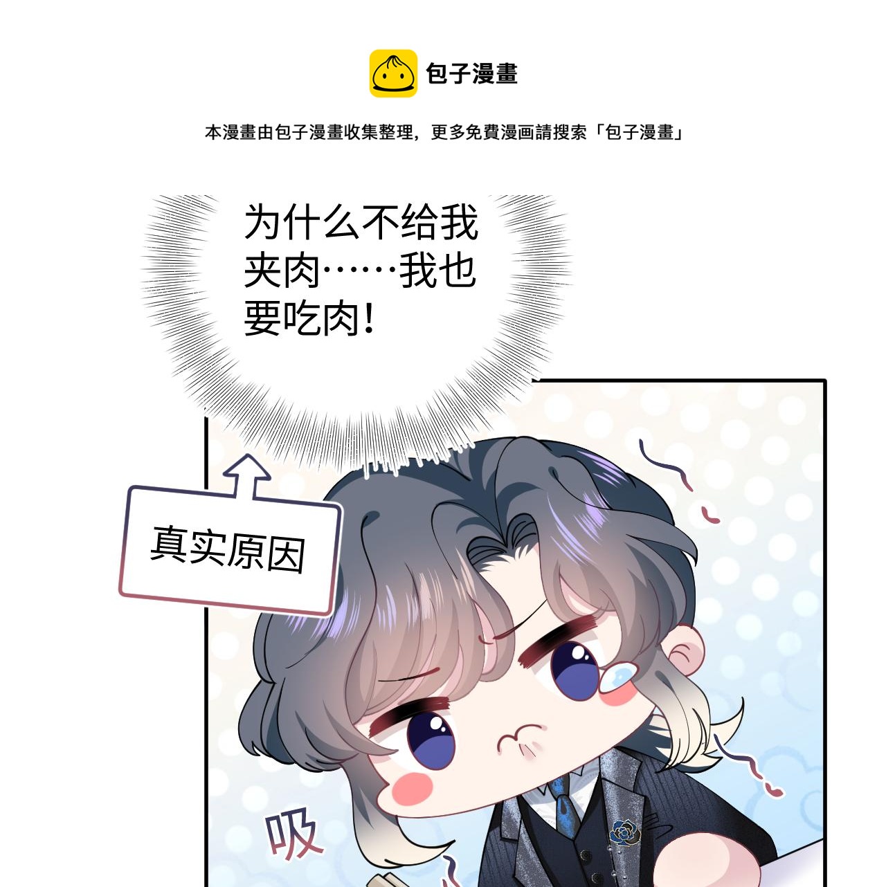 第69话 冷峻面瘫的反差萌32