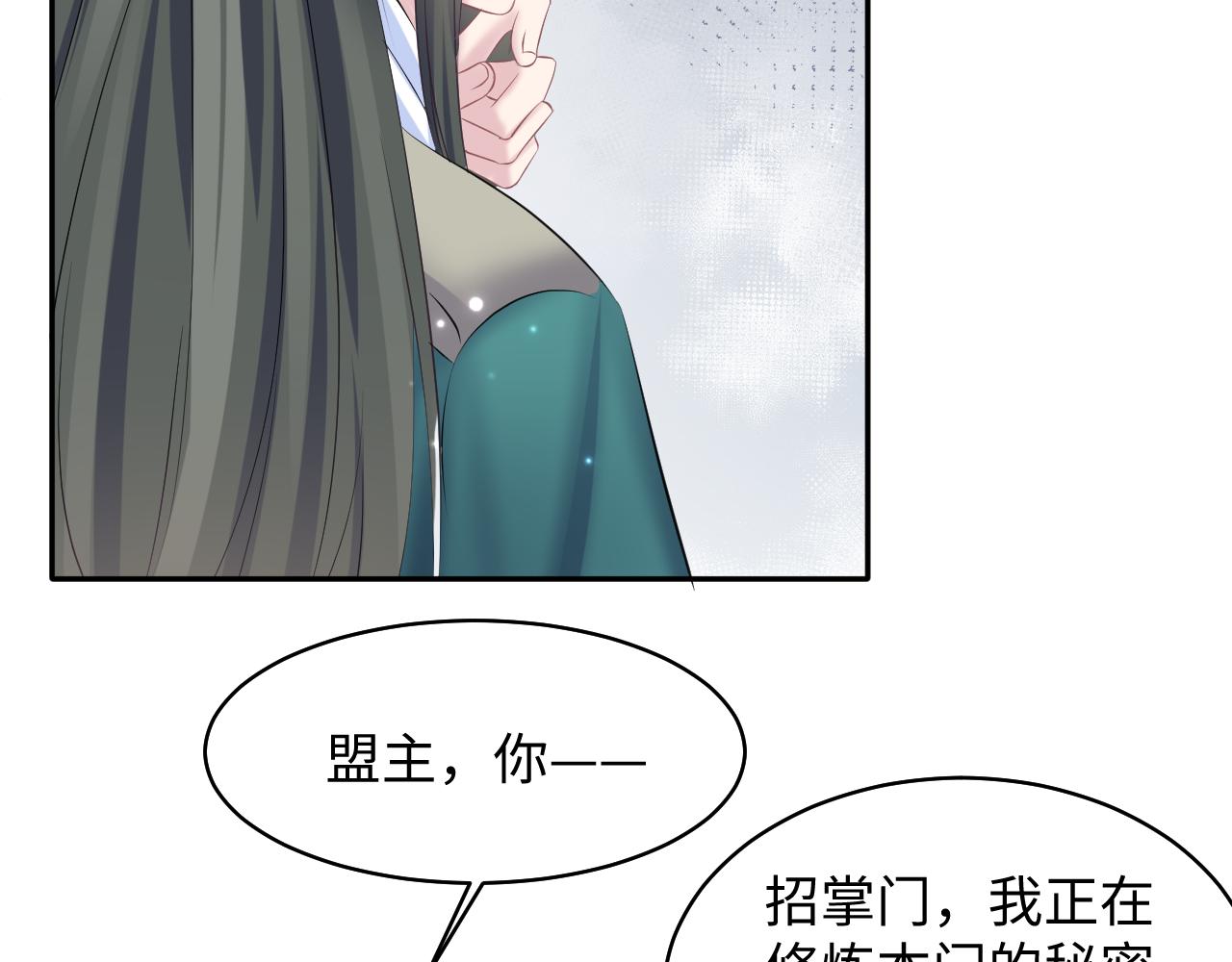第105话教主的使坏42