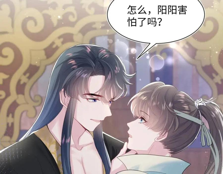 第47话 亓官彦的真情告白？！53
