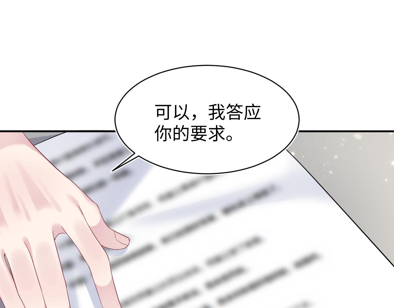 第67话 请不要碰兔子耳朵50