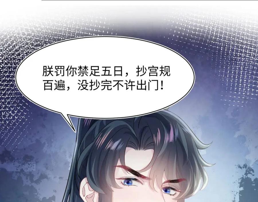 第37话 被皇后陷害了！91