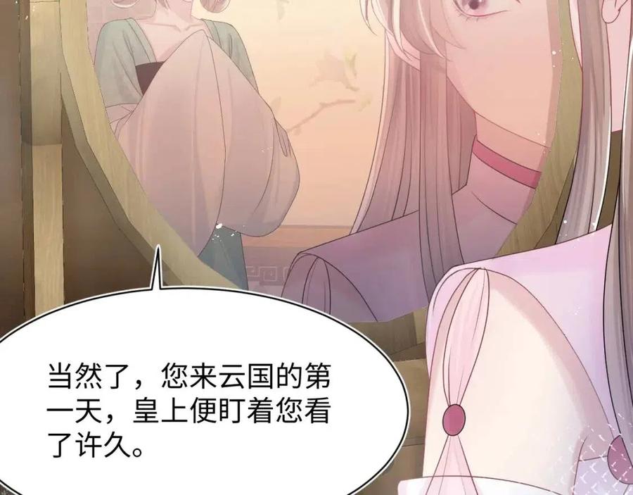 第47话 亓官彦的真情告白？！66