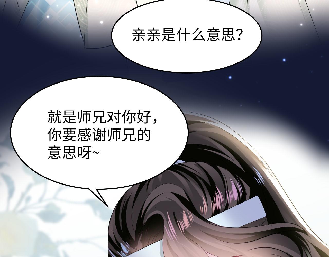 第97话 魔教教主和武林盟主14