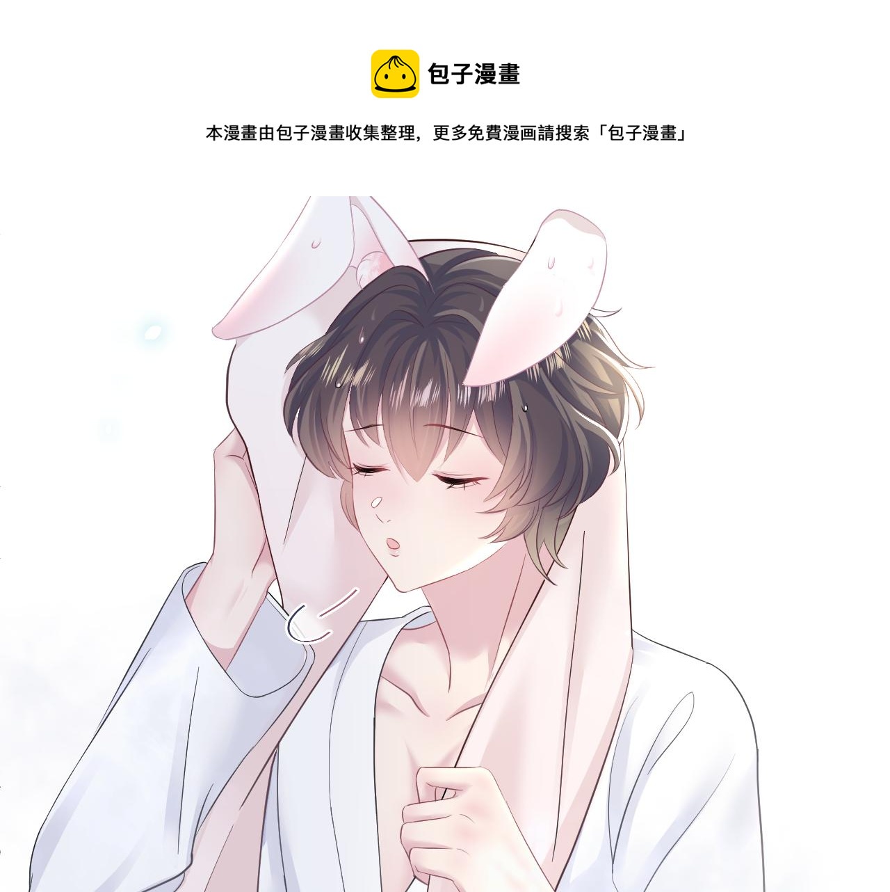 第88话 我的心脏为你而动20