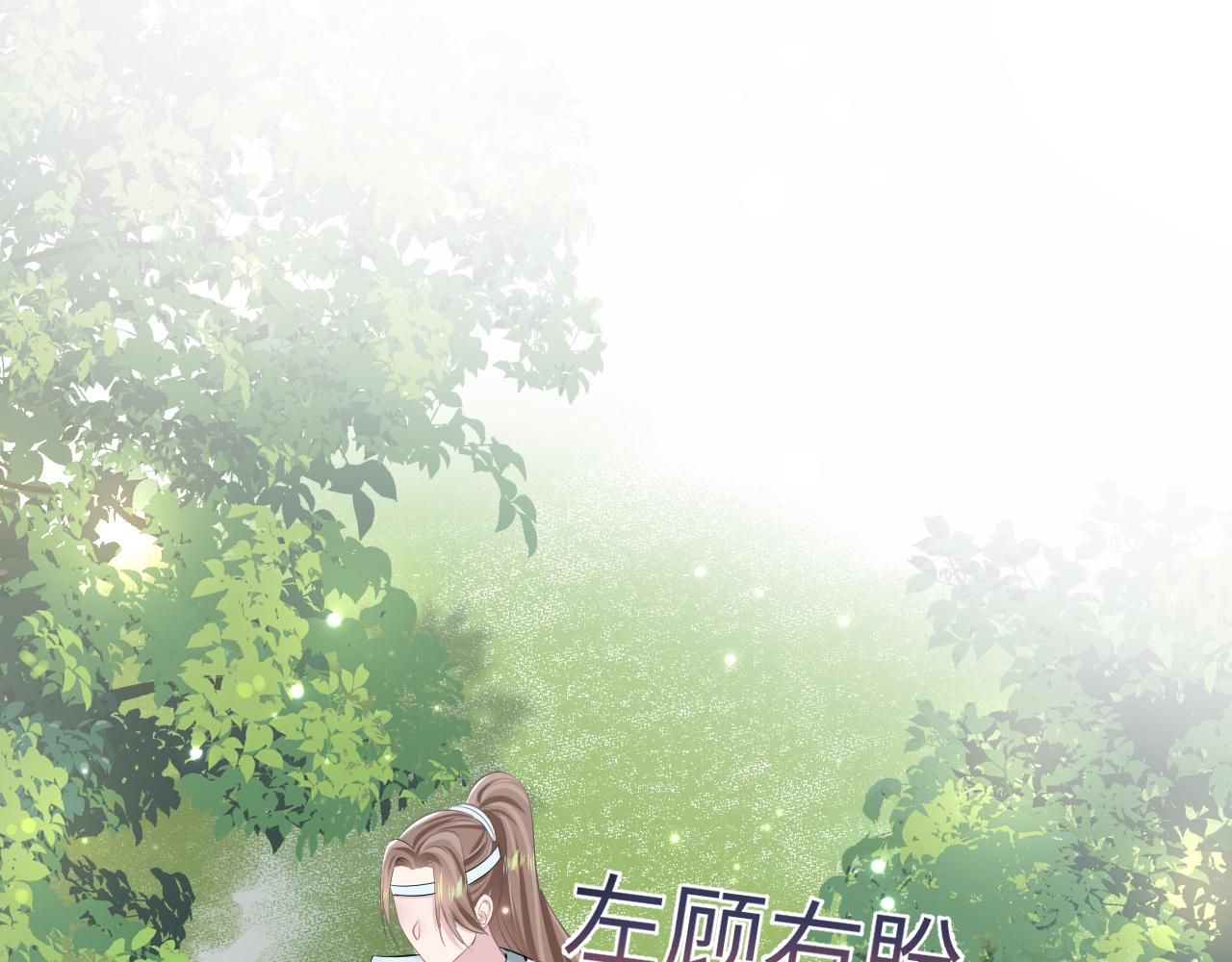 第101话盟主玩失踪？56