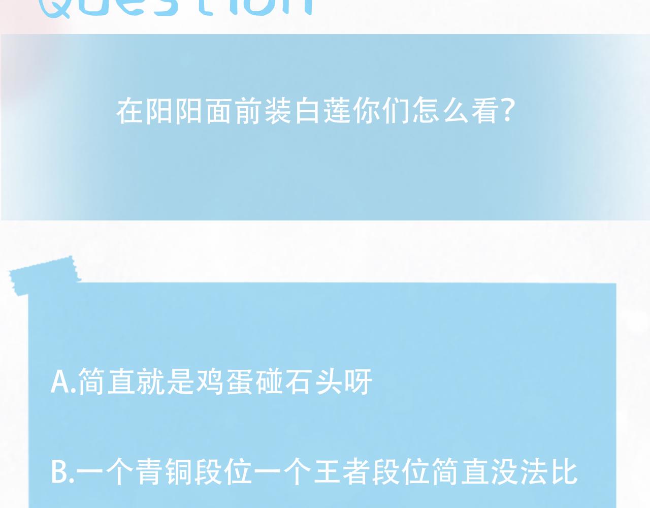 第122话 在白莲大佬面前耍白莲？113